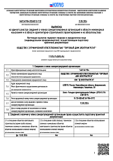Выписка из единого реестра СРО